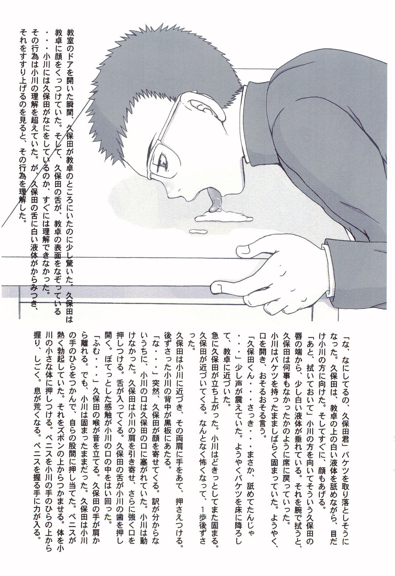 Gyouretsu no Dekiru Otokonoko ~Ogawa-kun no Baai~ page 5 full