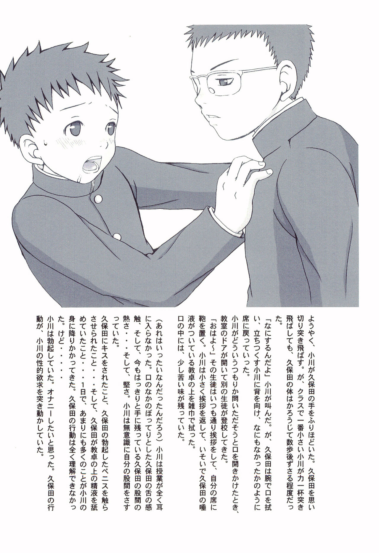 Gyouretsu no Dekiru Otokonoko ~Ogawa-kun no Baai~ page 6 full