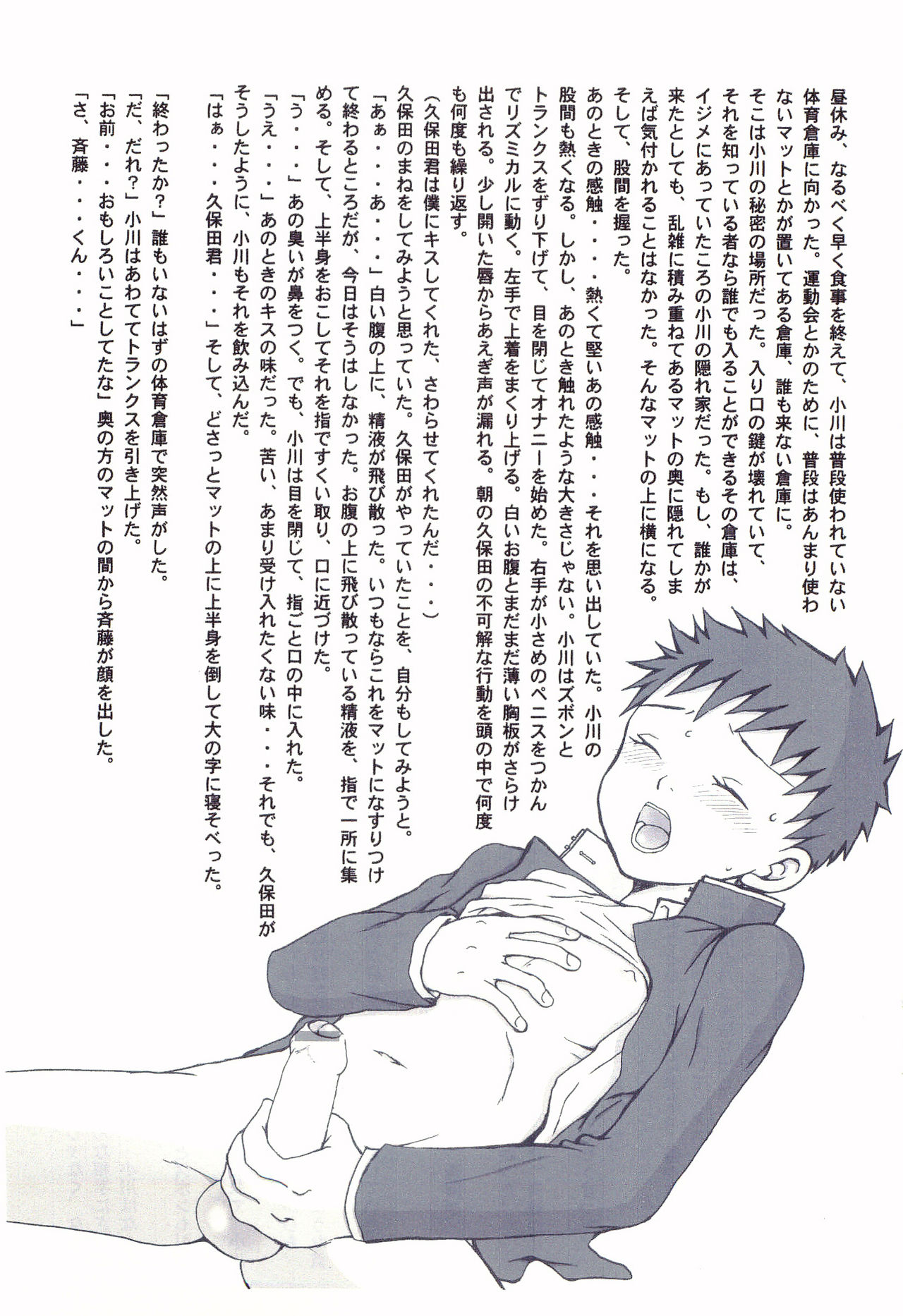 Gyouretsu no Dekiru Otokonoko ~Ogawa-kun no Baai~ page 7 full