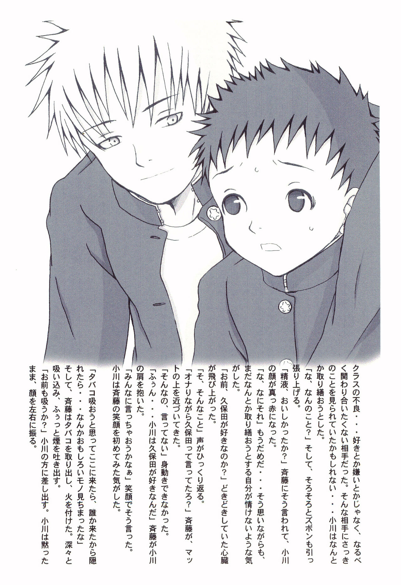 Gyouretsu no Dekiru Otokonoko ~Ogawa-kun no Baai~ page 8 full