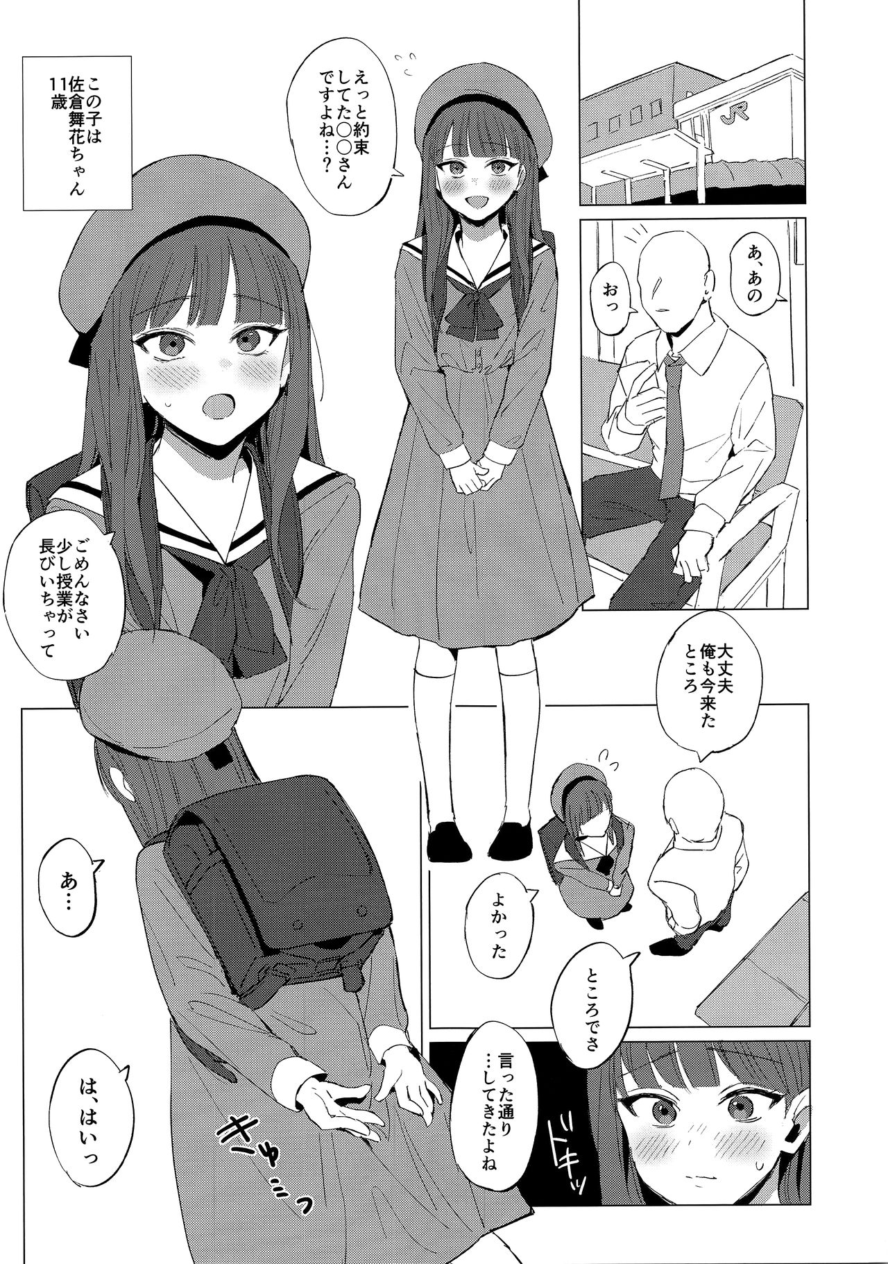 Maika-chan to Enkou Shitemita page 5 full