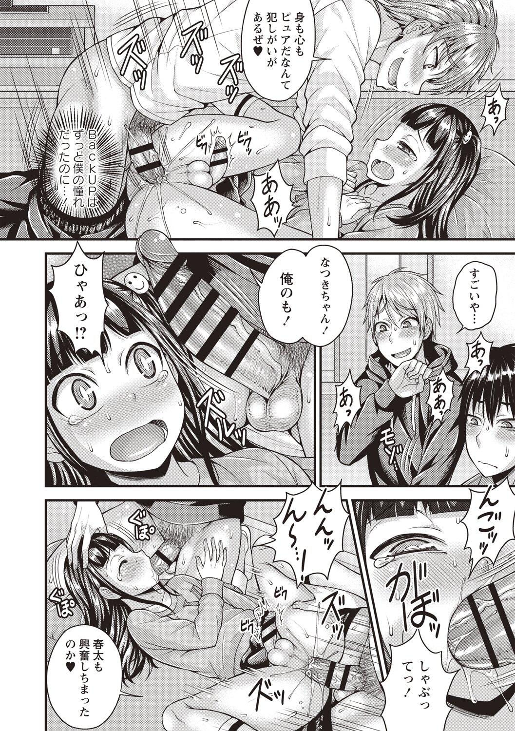 Koukan Mesu Ochi Otokonoko page 10 full