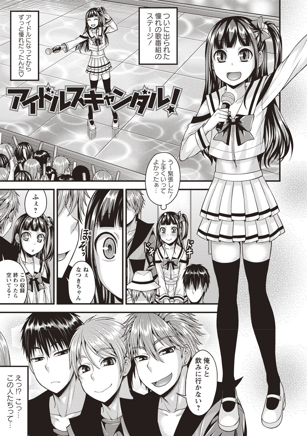 Koukan Mesu Ochi Otokonoko page 3 full