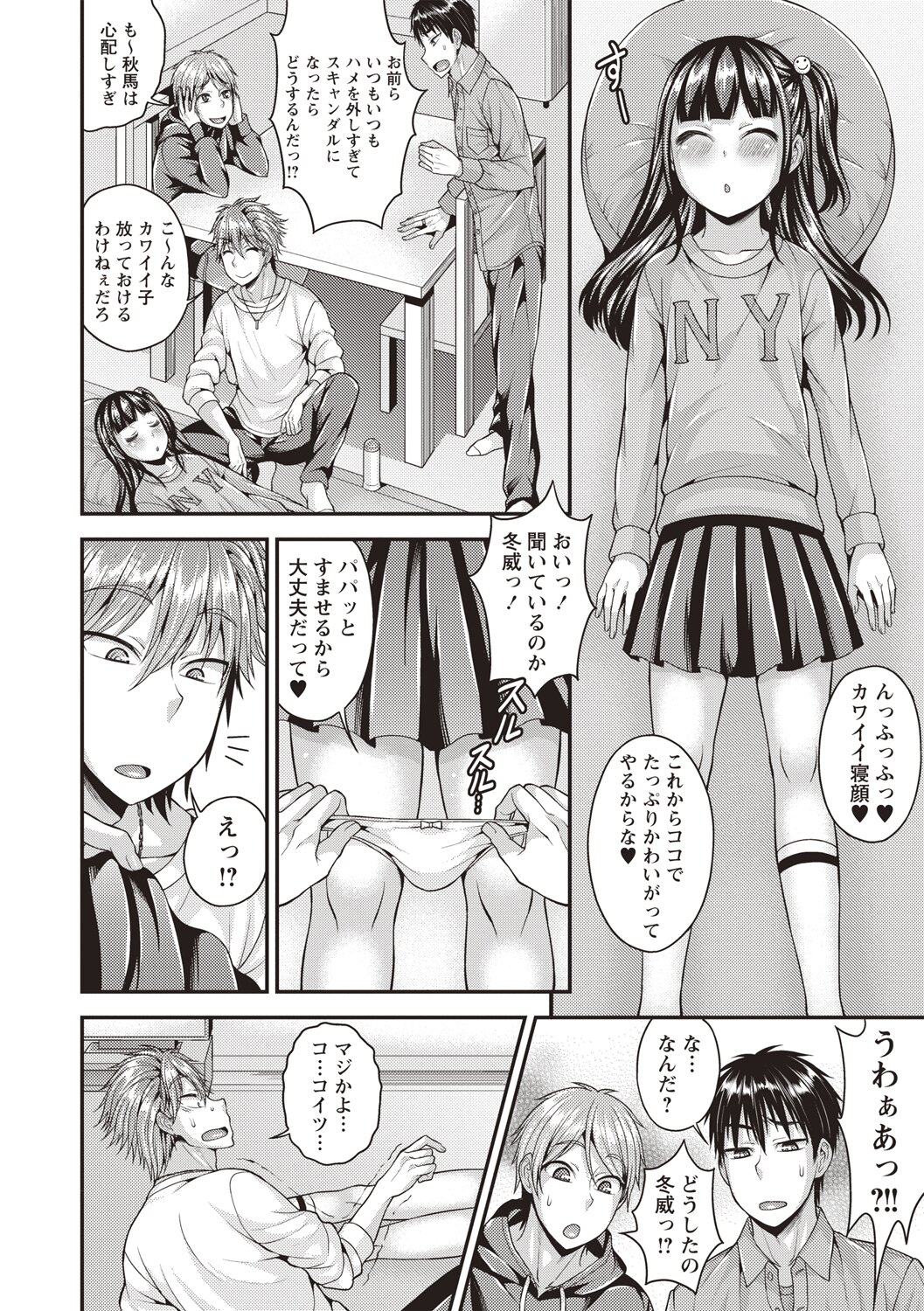 Koukan Mesu Ochi Otokonoko page 6 full