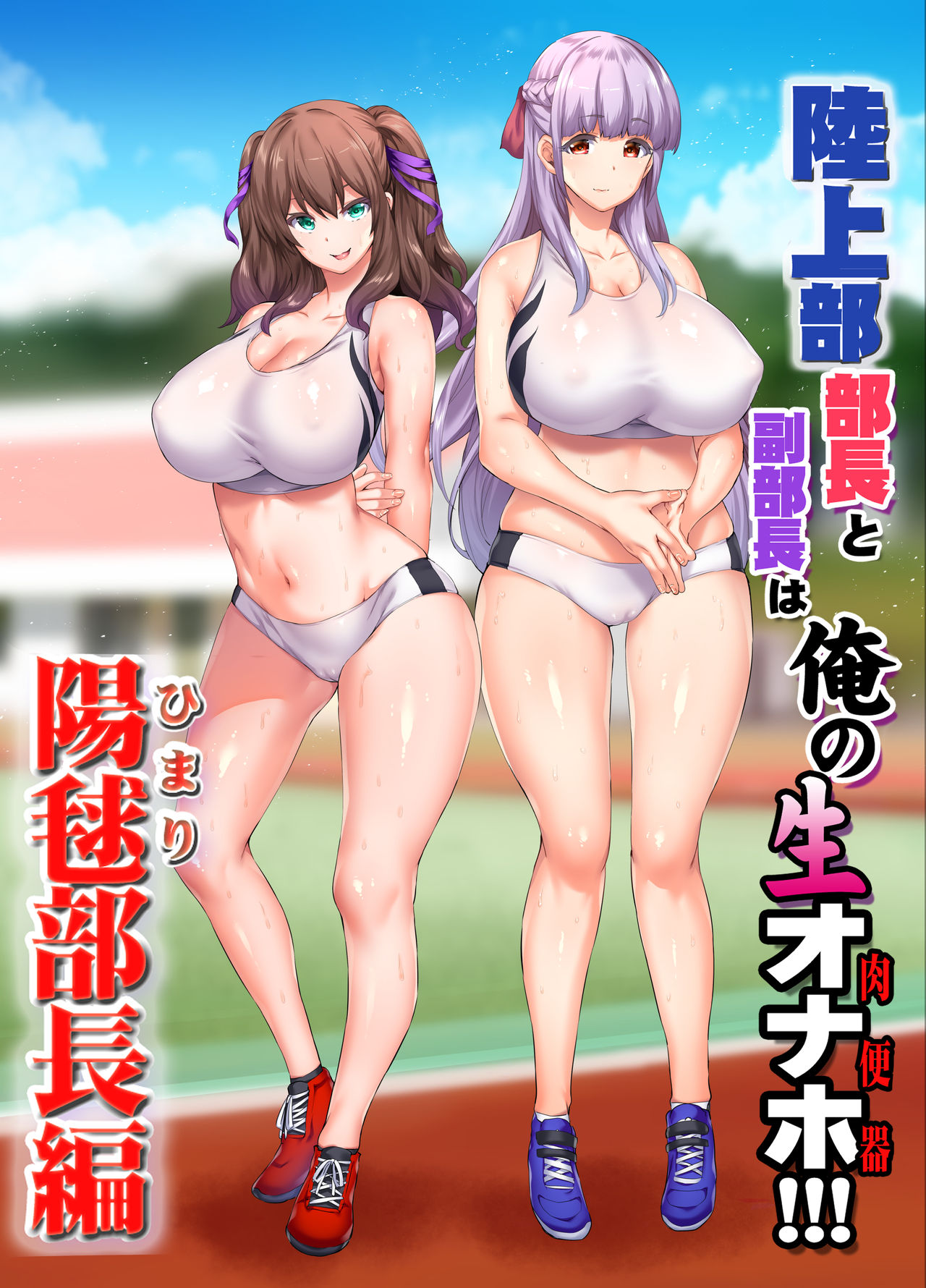 Rikujoubu Buchou to Fukubuchou wa Ore no Nama Onaho!!! page 1 full
