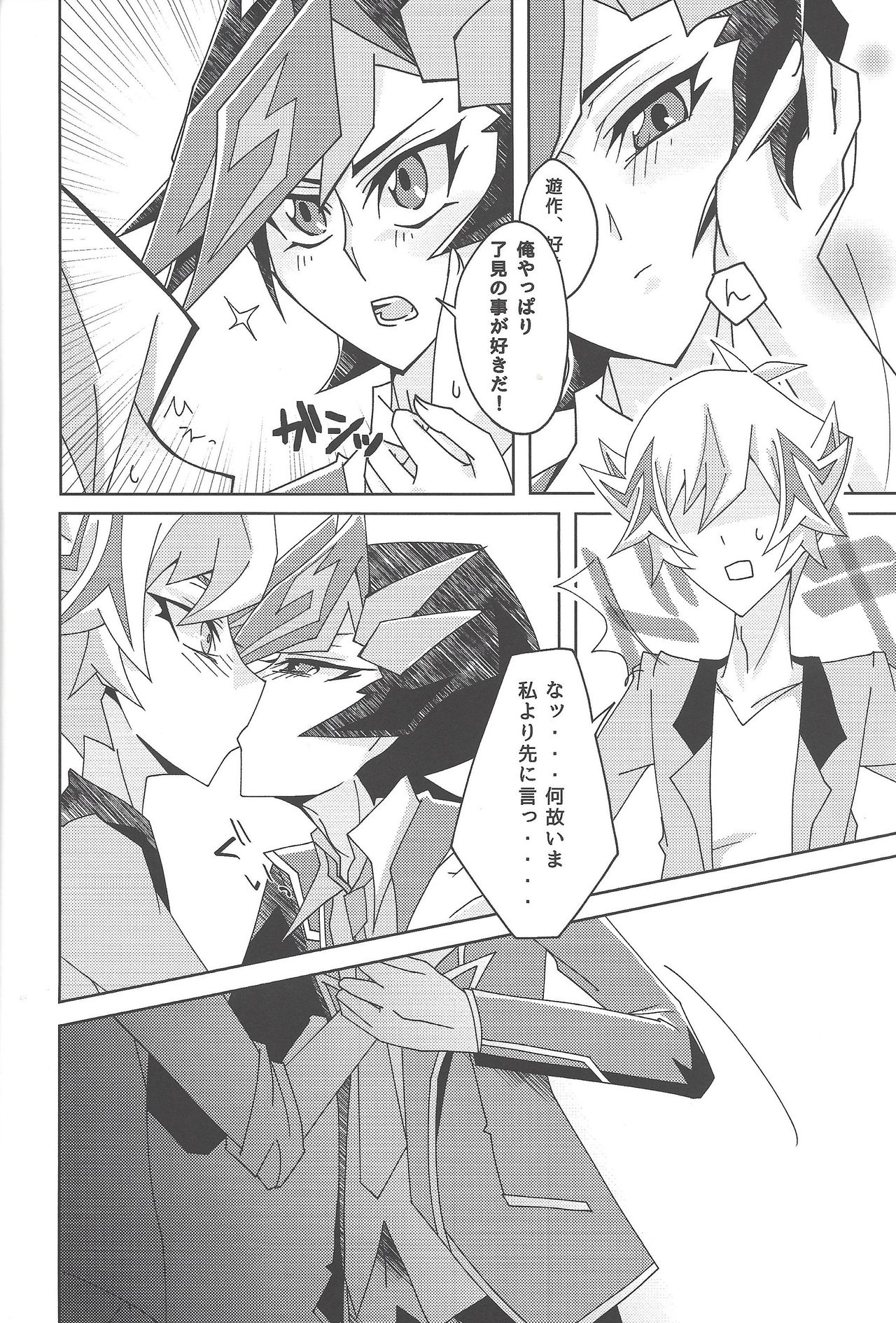 Fujiki Yuusaku ga Saikin Kawaii. page 10 full