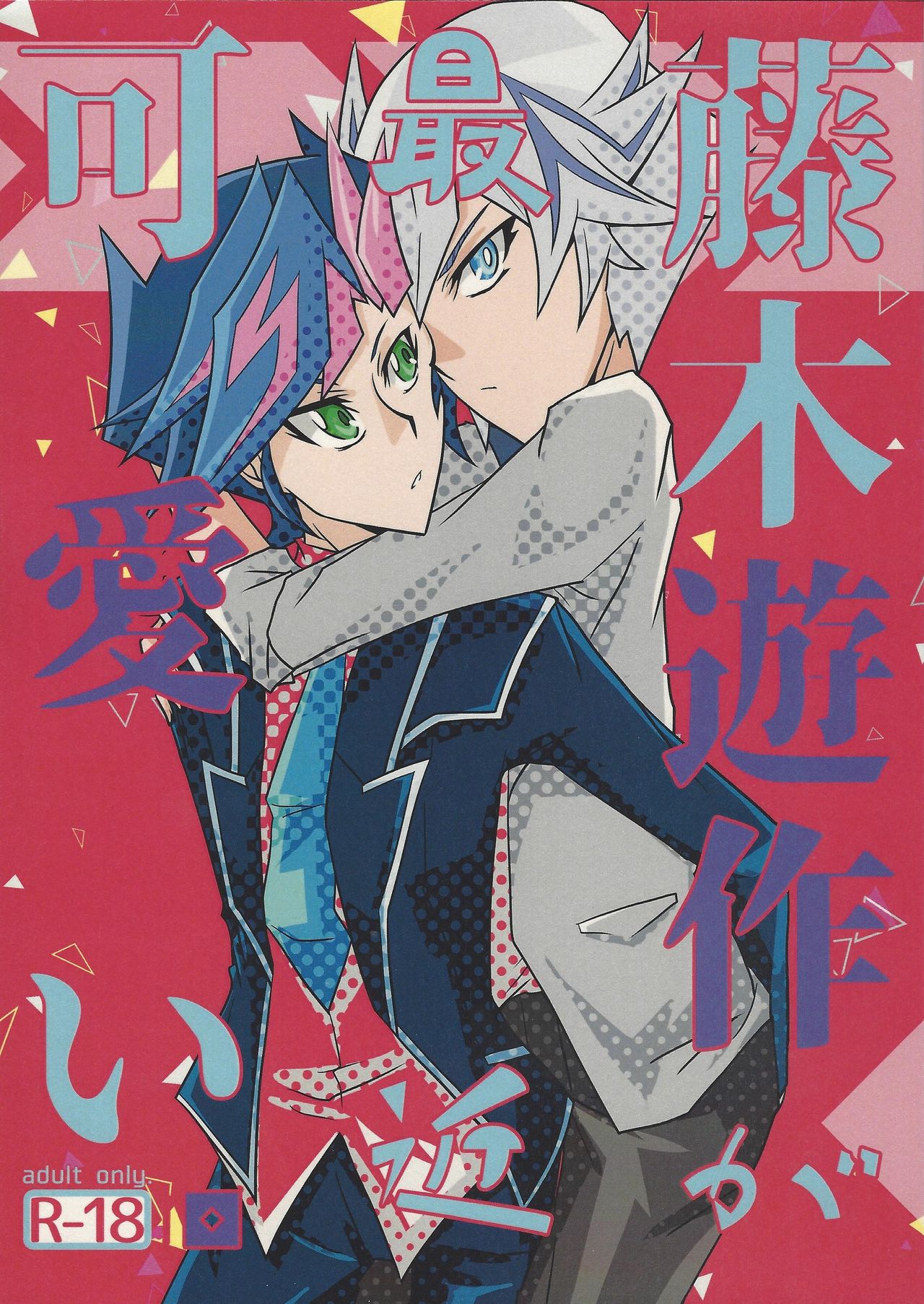 Fujiki Yuusaku ga Saikin Kawaii. page 2 full