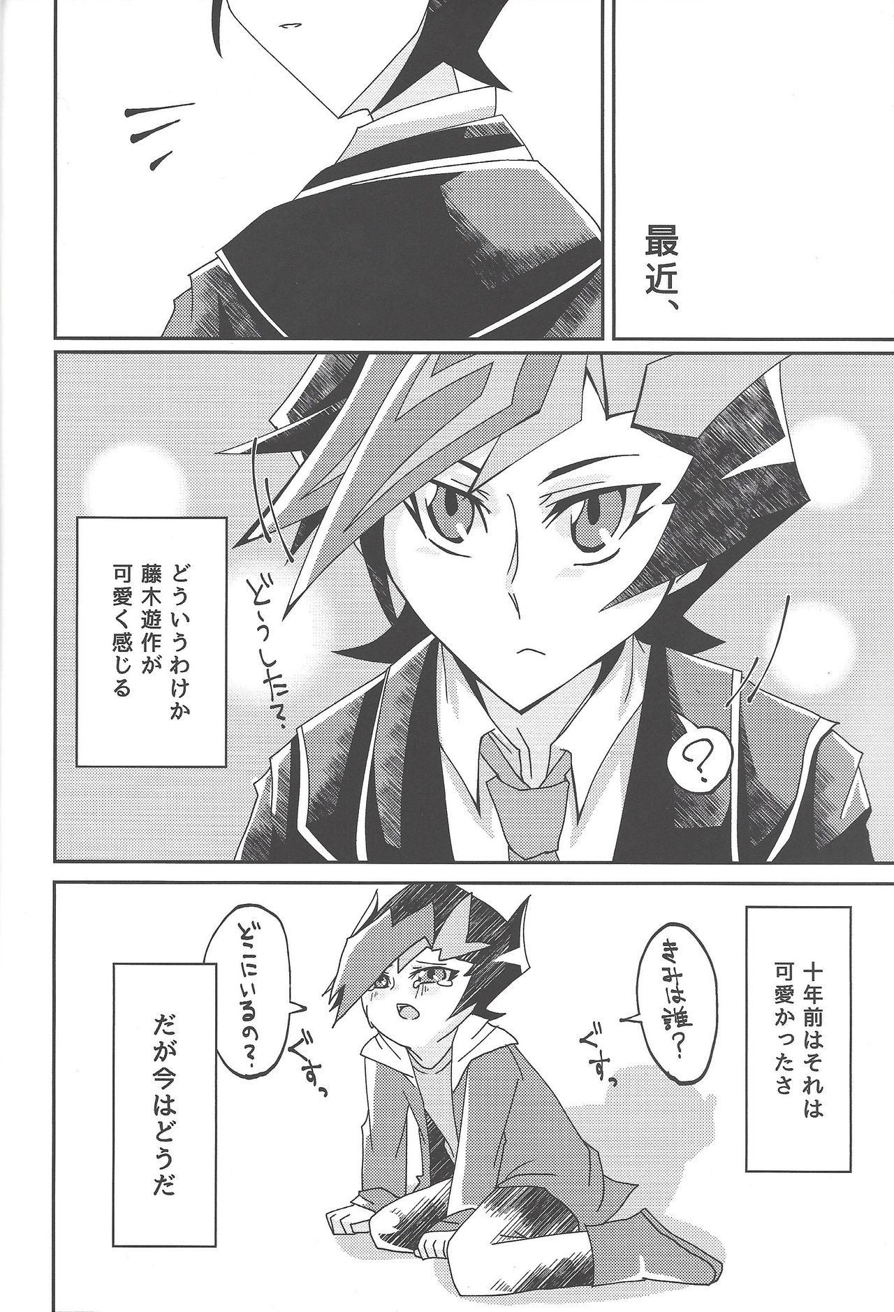 Fujiki Yuusaku ga Saikin Kawaii. page 4 full