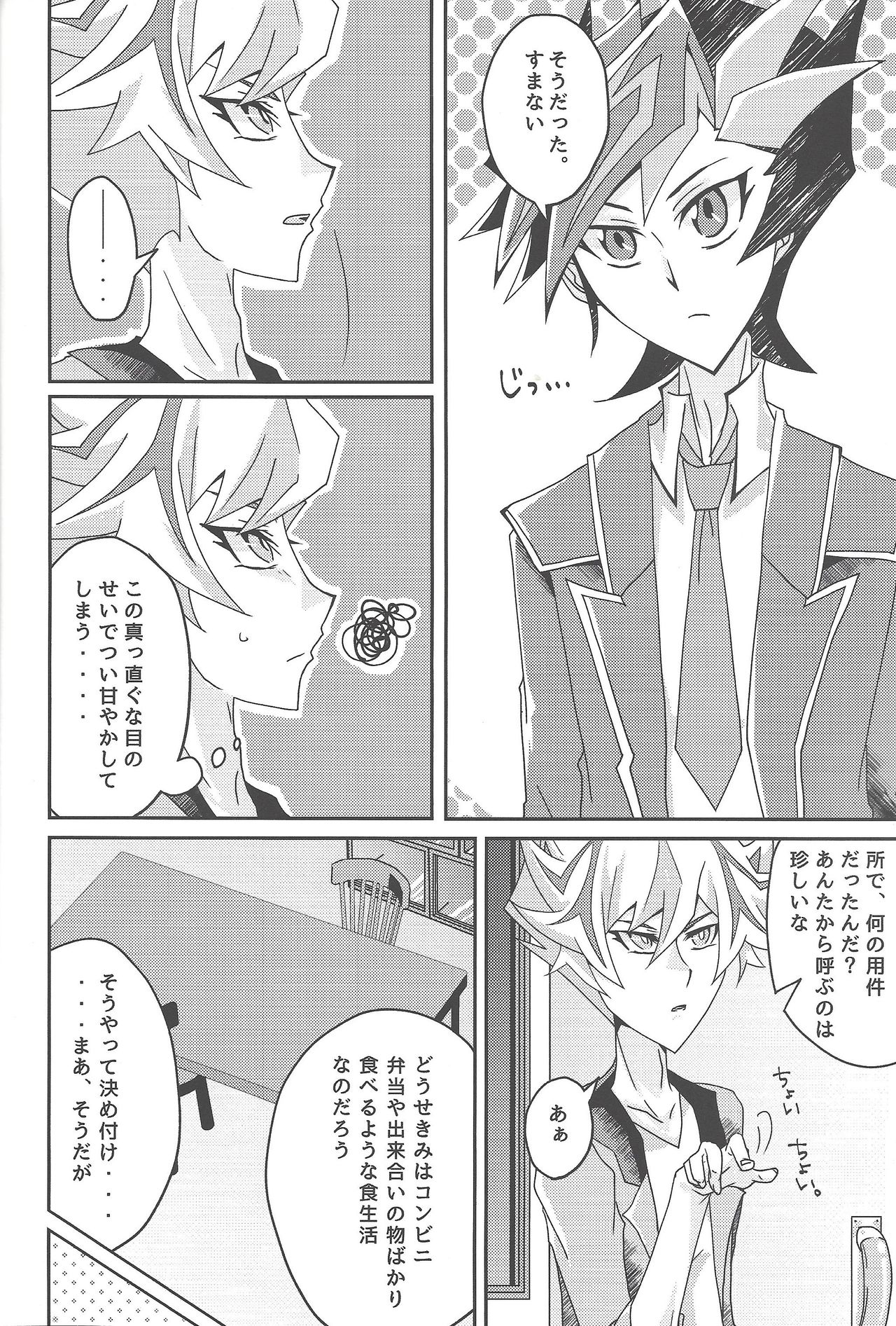 Fujiki Yuusaku ga Saikin Kawaii. page 6 full