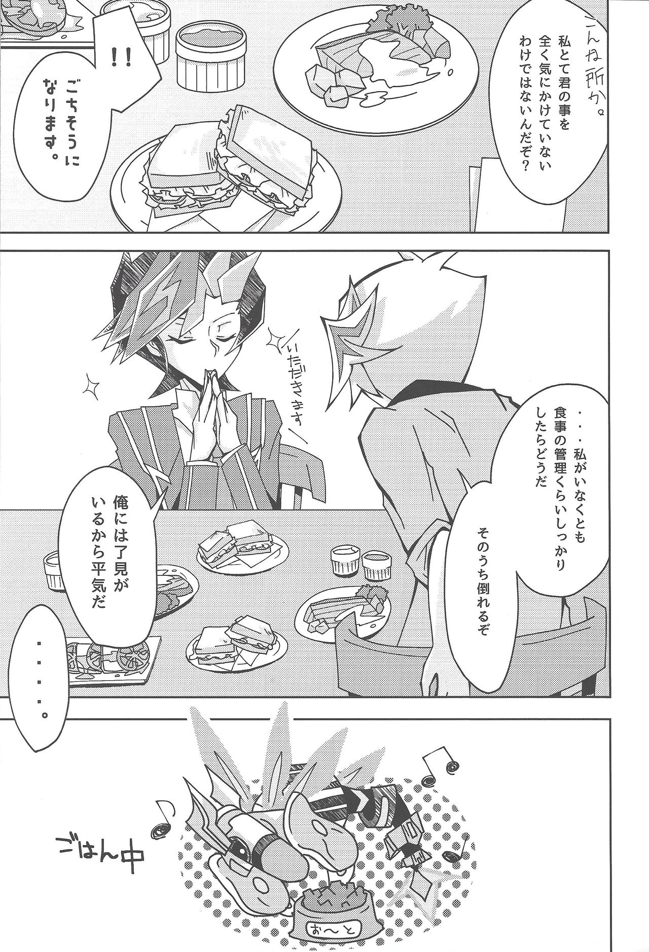 Fujiki Yuusaku ga Saikin Kawaii. page 7 full