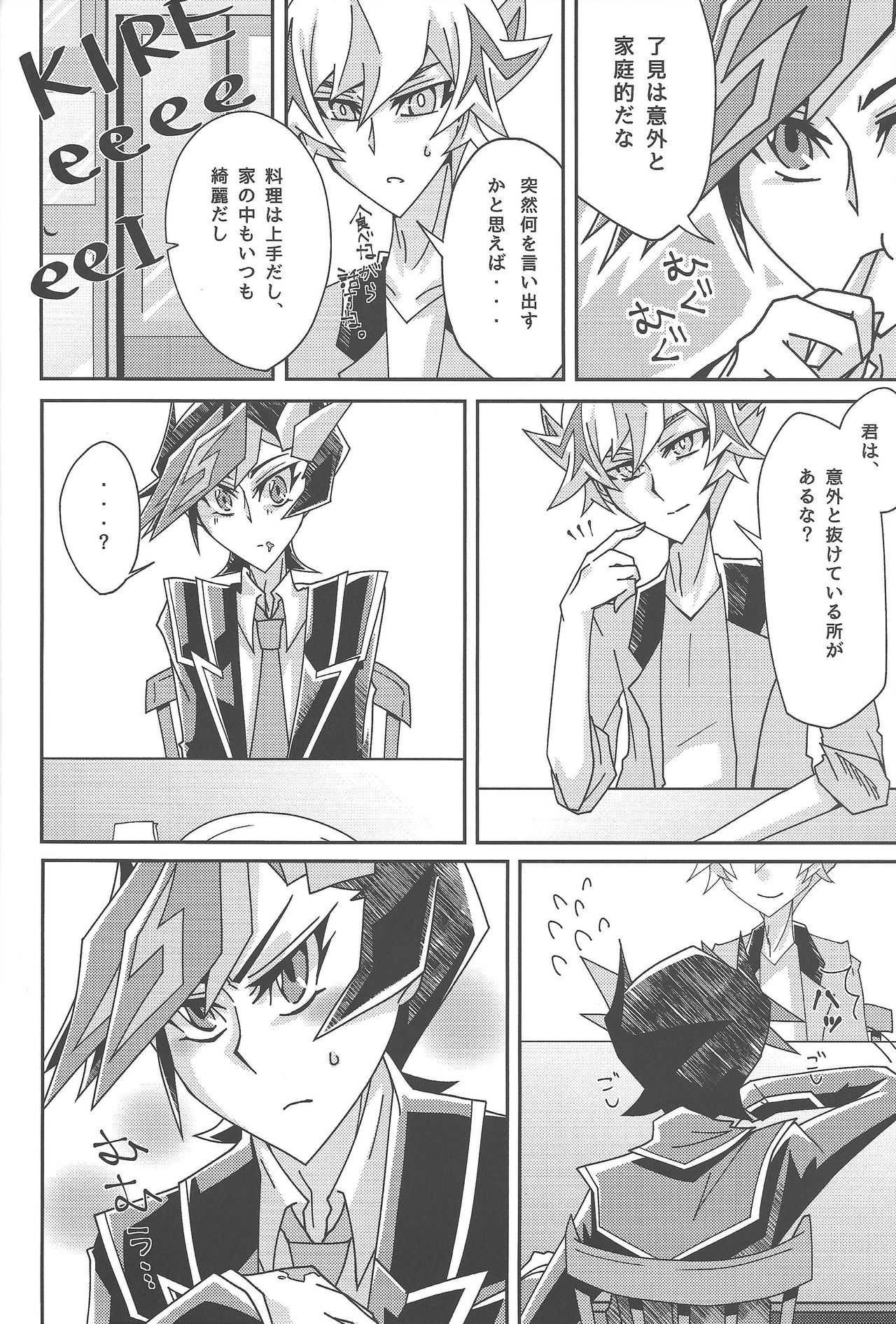 Fujiki Yuusaku ga Saikin Kawaii. page 8 full
