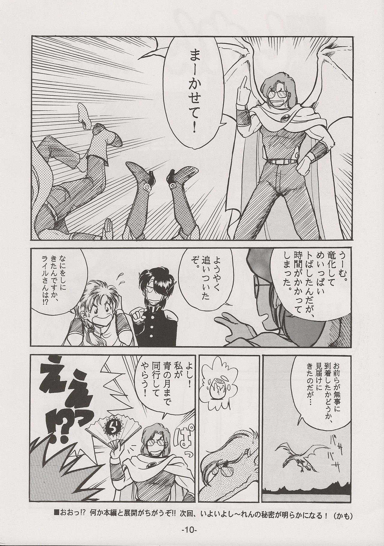 PHANTASY STAR ALL!! 7 page 10 full