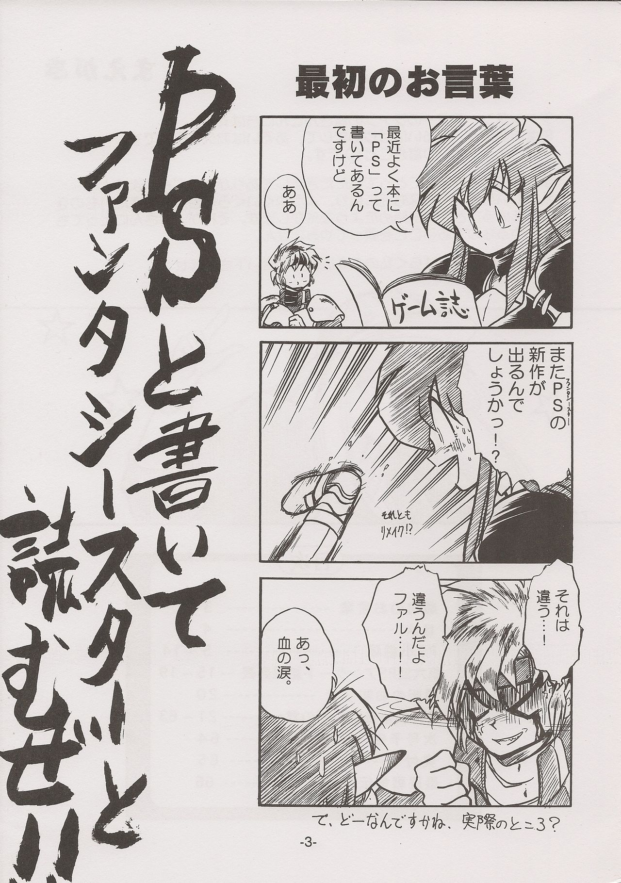 PHANTASY STAR ALL!! 7 page 3 full