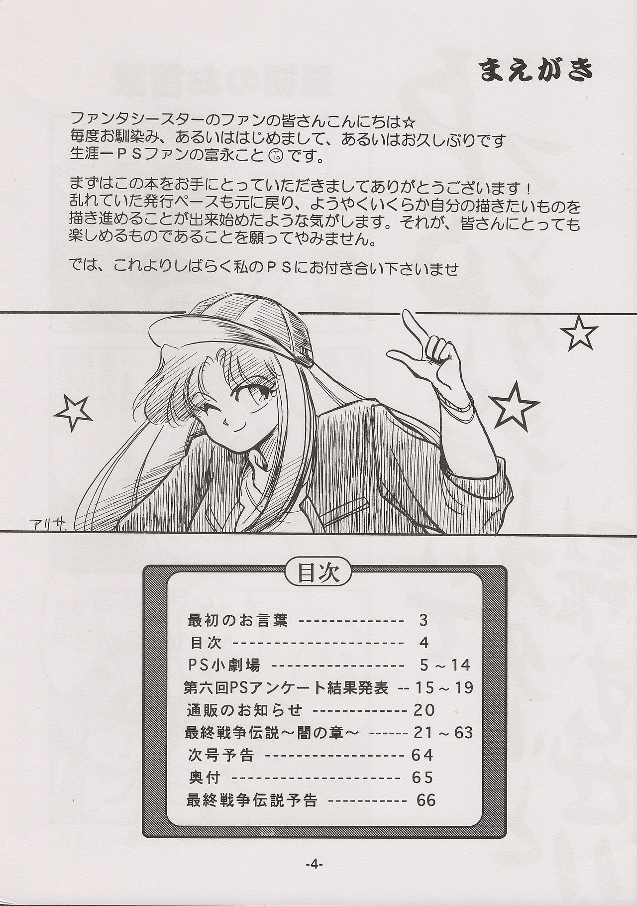 PHANTASY STAR ALL!! 7 page 4 full