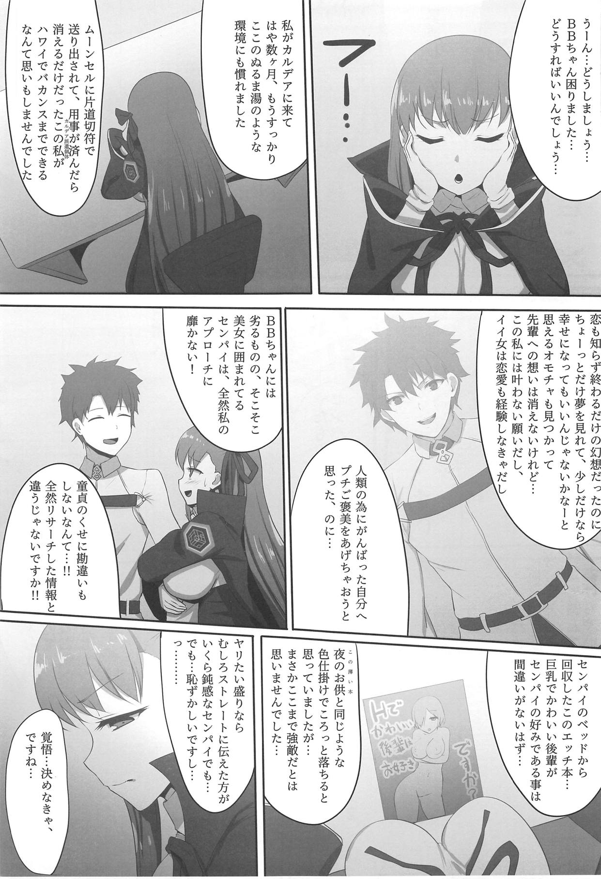 Kakure Shojo no BB-chan to Kakure Yarichin no Gudao-kun page 2 full