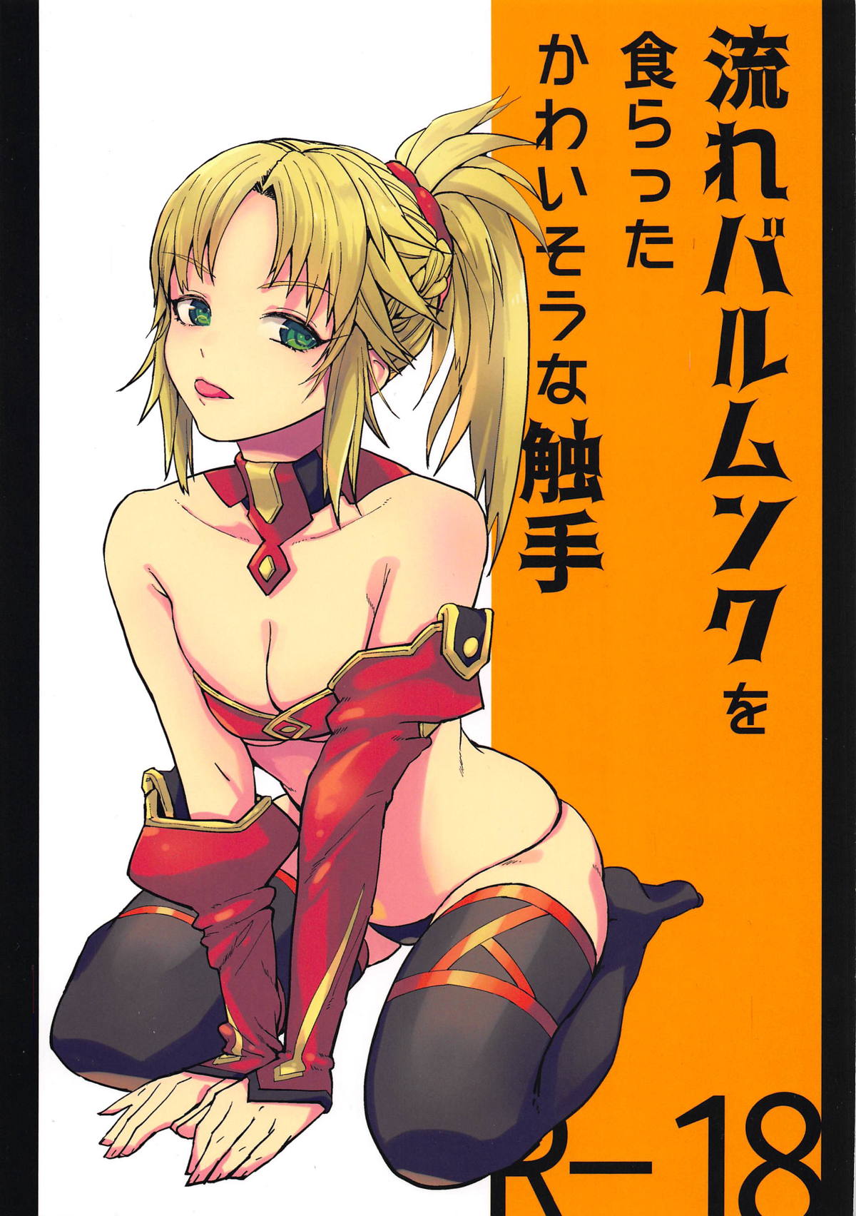 Nagare Balmung o Kuratta Kawaisou na Shokushu page 1 full