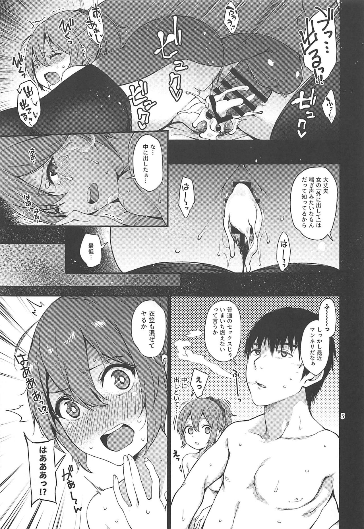Amakute Oishii AoKinudon page 4 full