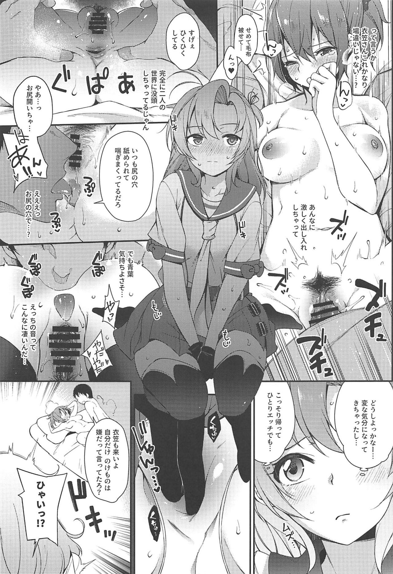 Amakute Oishii AoKinudon page 8 full