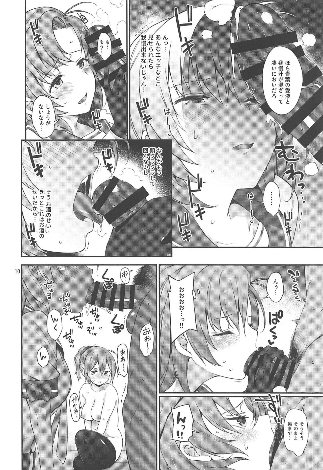 Amakute Oishii AoKinudon page 9 full