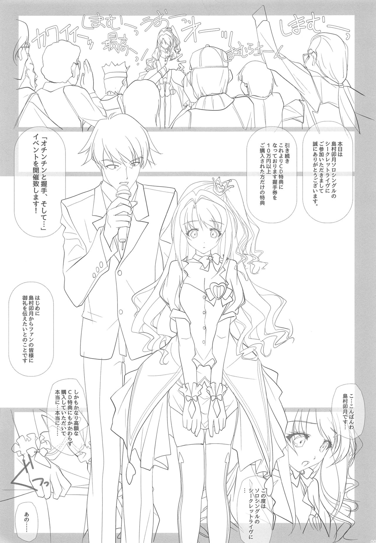 Secret Live de Shimamura-san to Akushu!! page 4 full