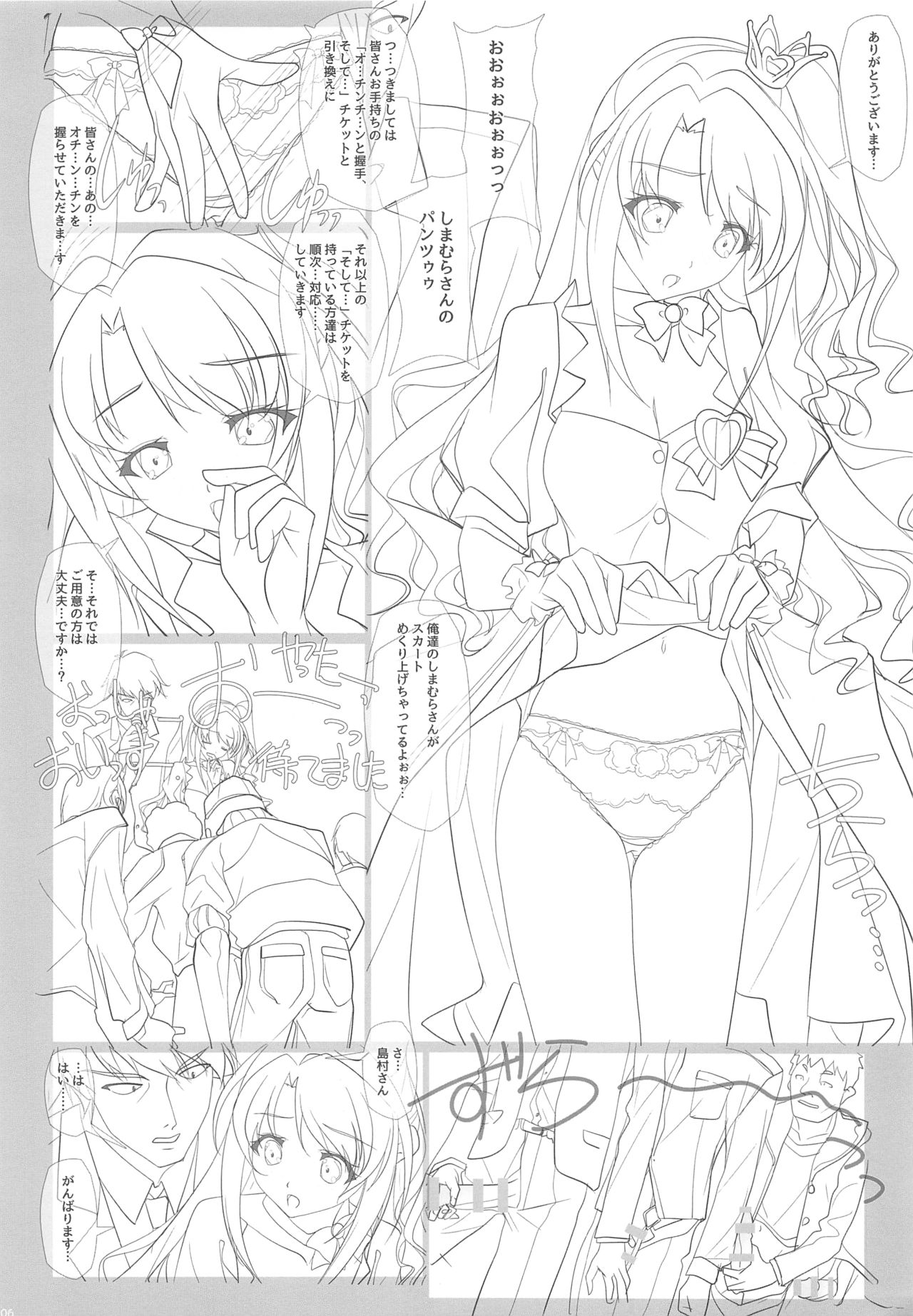 Secret Live de Shimamura-san to Akushu!! page 5 full