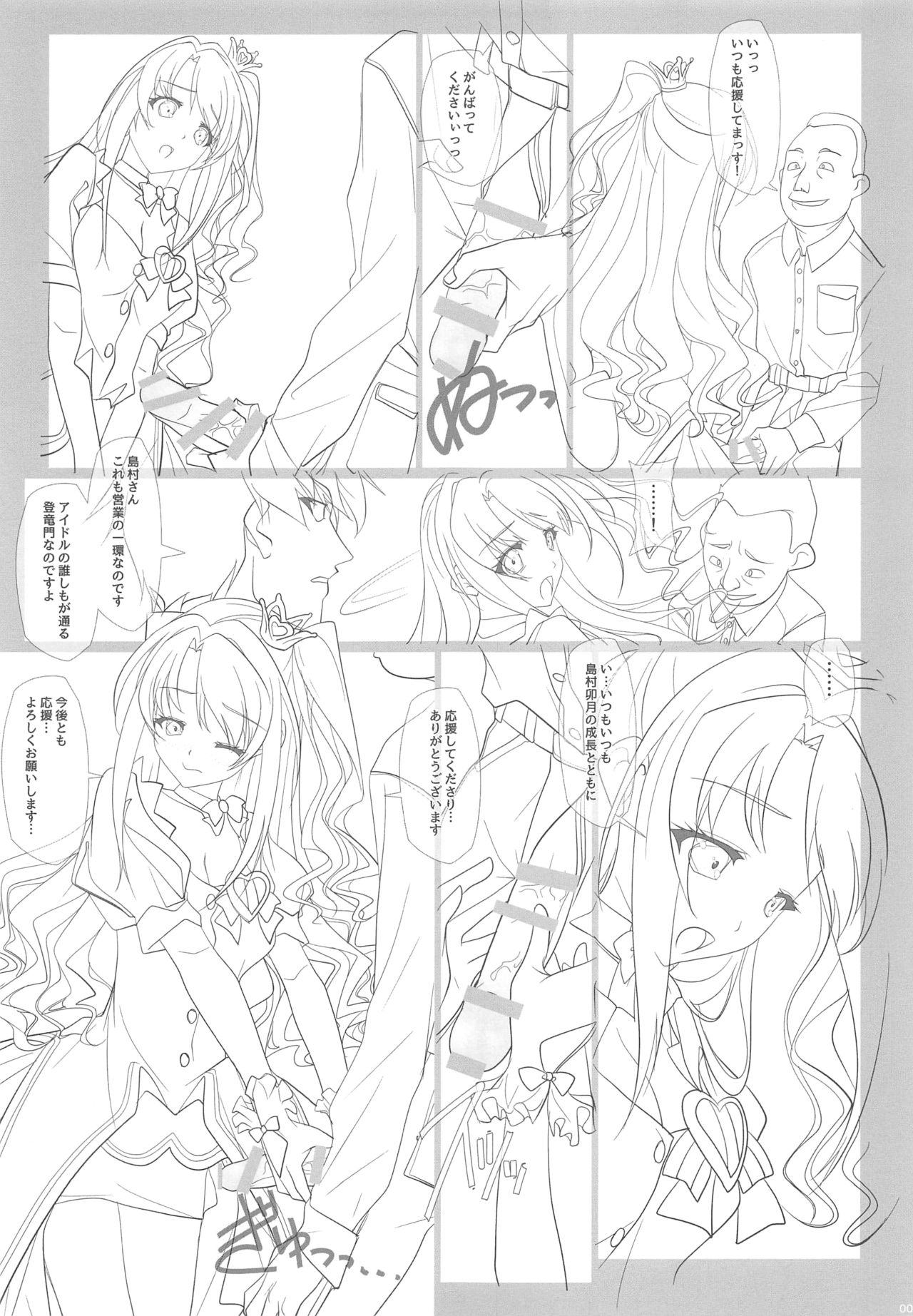 Secret Live de Shimamura-san to Akushu!! page 6 full