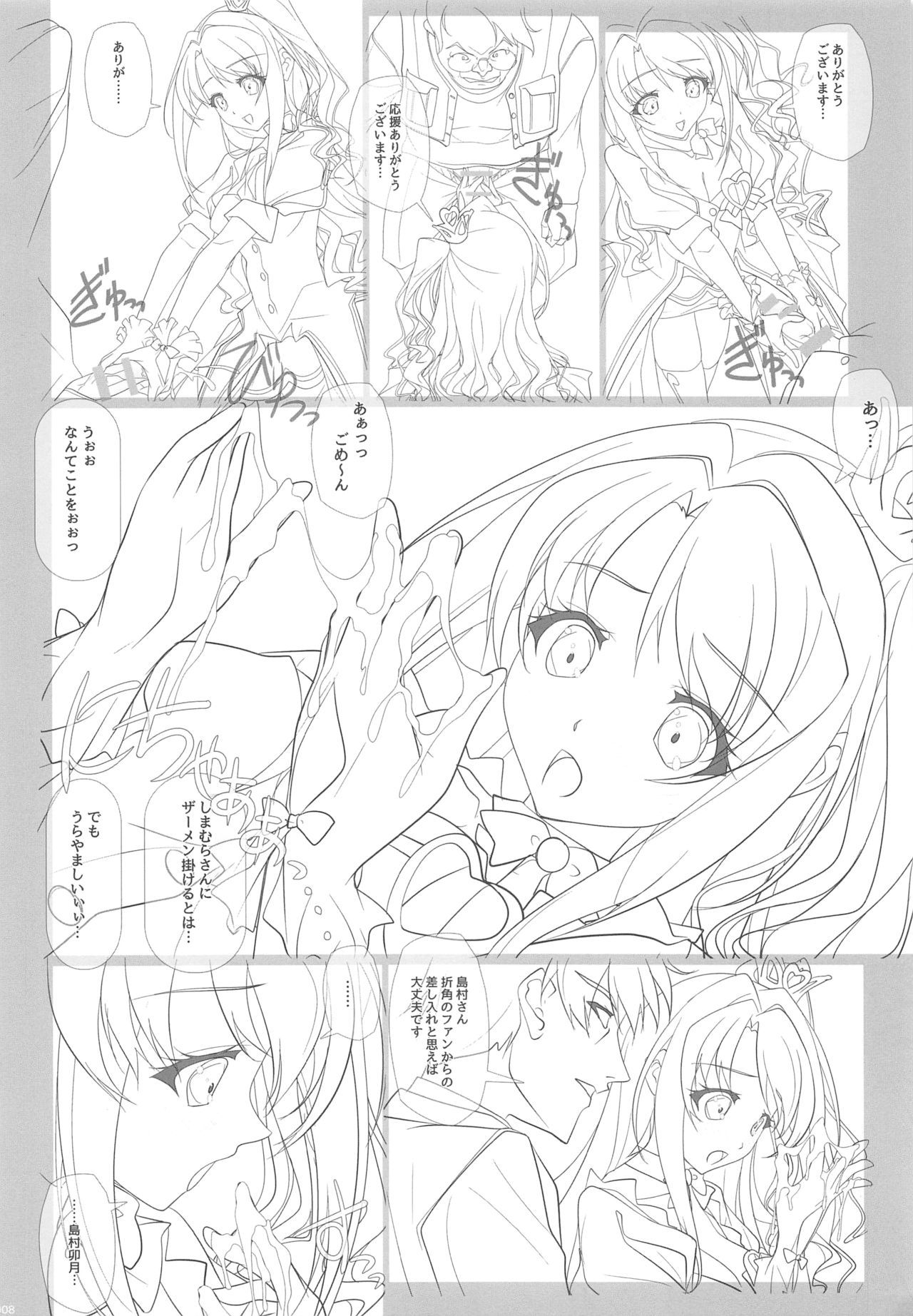 Secret Live de Shimamura-san to Akushu!! page 7 full