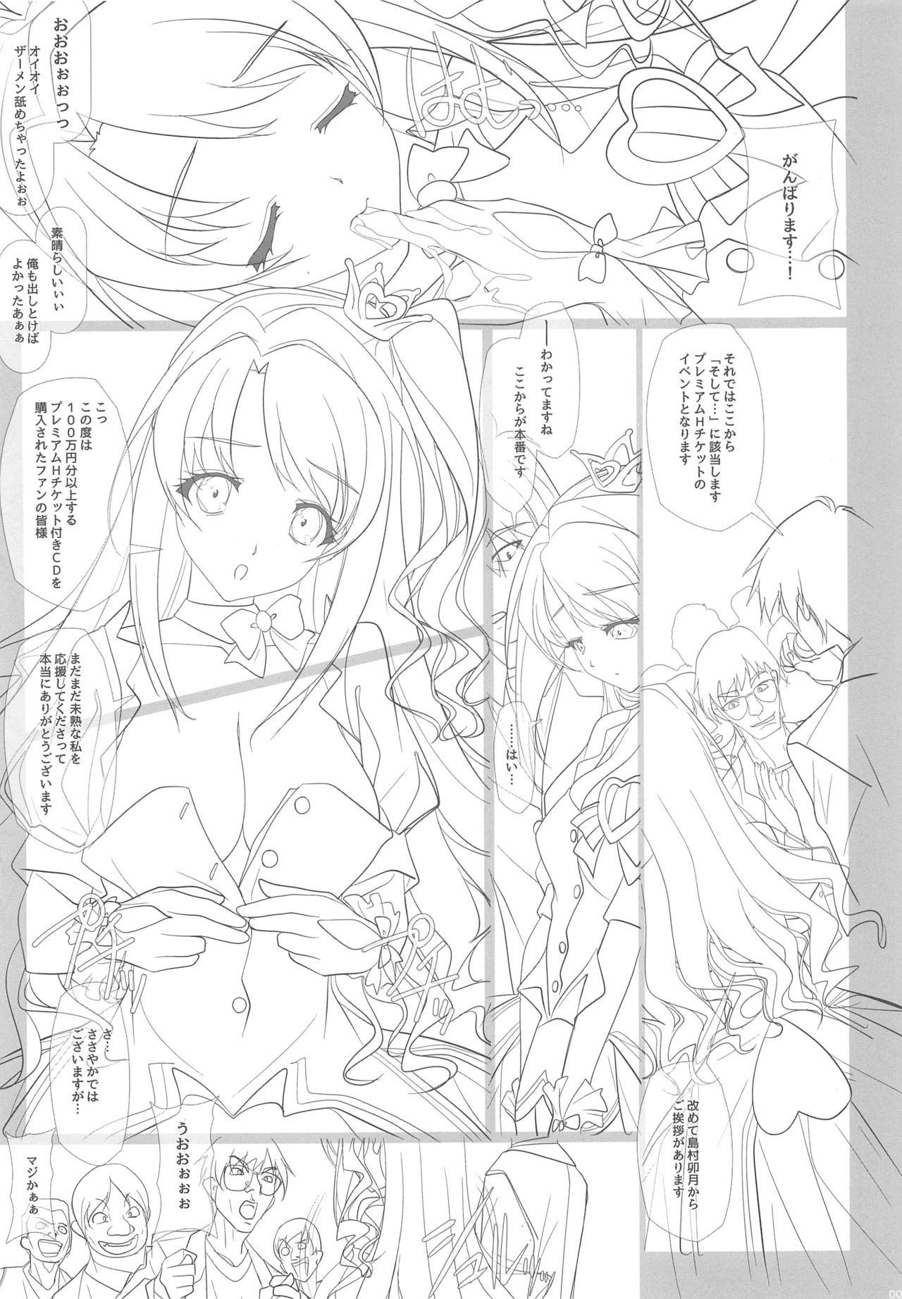 Secret Live de Shimamura-san to Akushu!! page 8 full