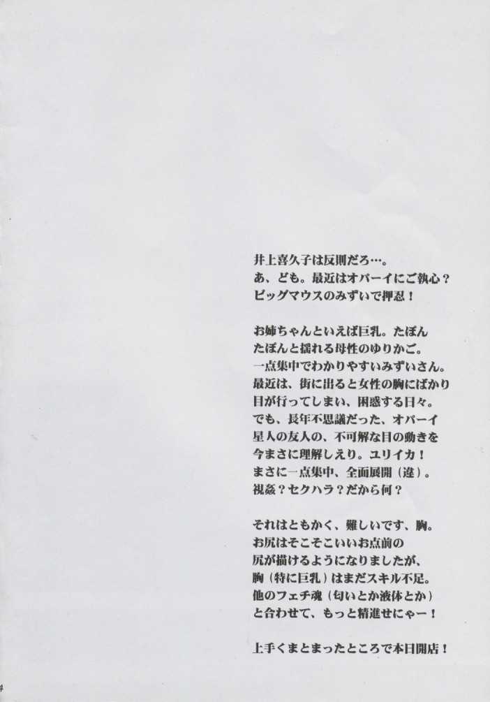 Honey Trip page 3 full