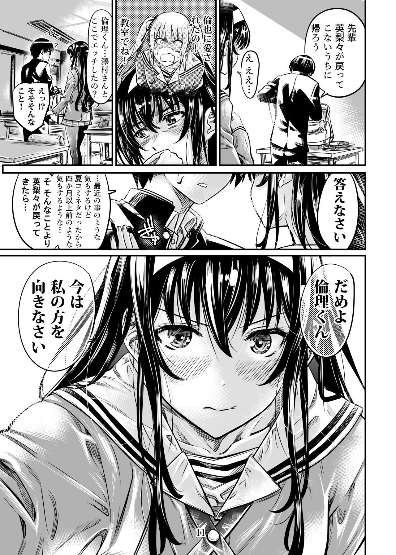 Saenai Heroine Series Vol. 5 Saenai Senpai no Sakarikata page 10 full
