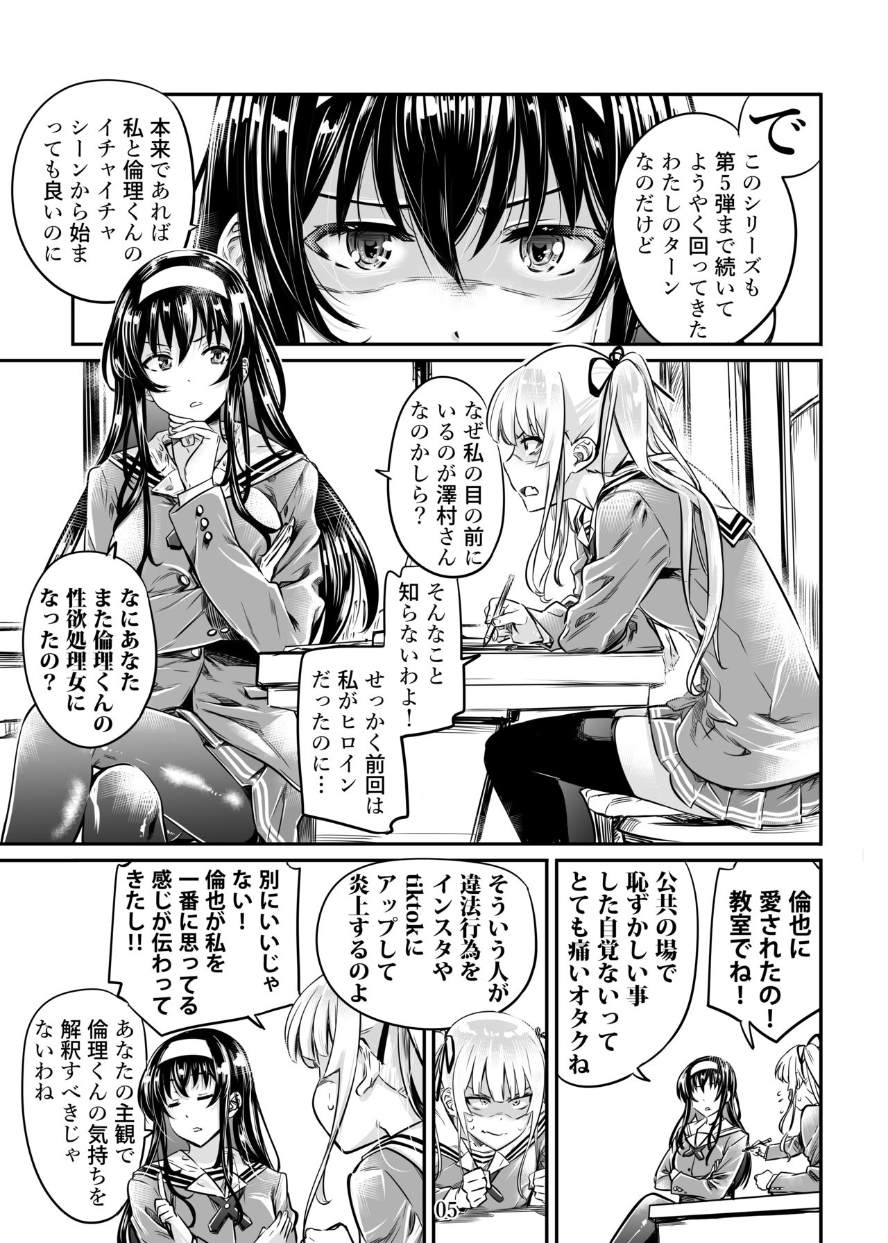 Saenai Heroine Series Vol. 5 Saenai Senpai no Sakarikata page 4 full