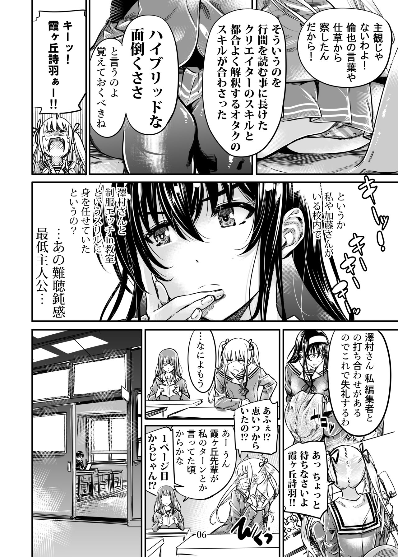 Saenai Heroine Series Vol. 5 Saenai Senpai no Sakarikata page 5 full