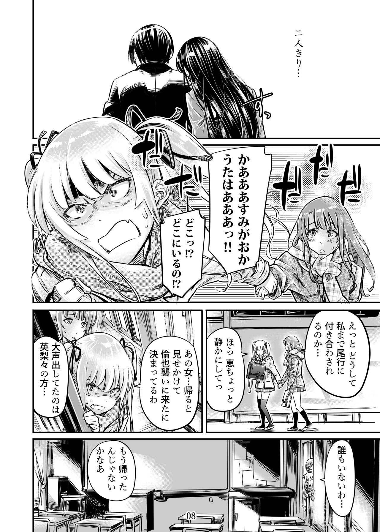 Saenai Heroine Series Vol. 5 Saenai Senpai no Sakarikata page 7 full