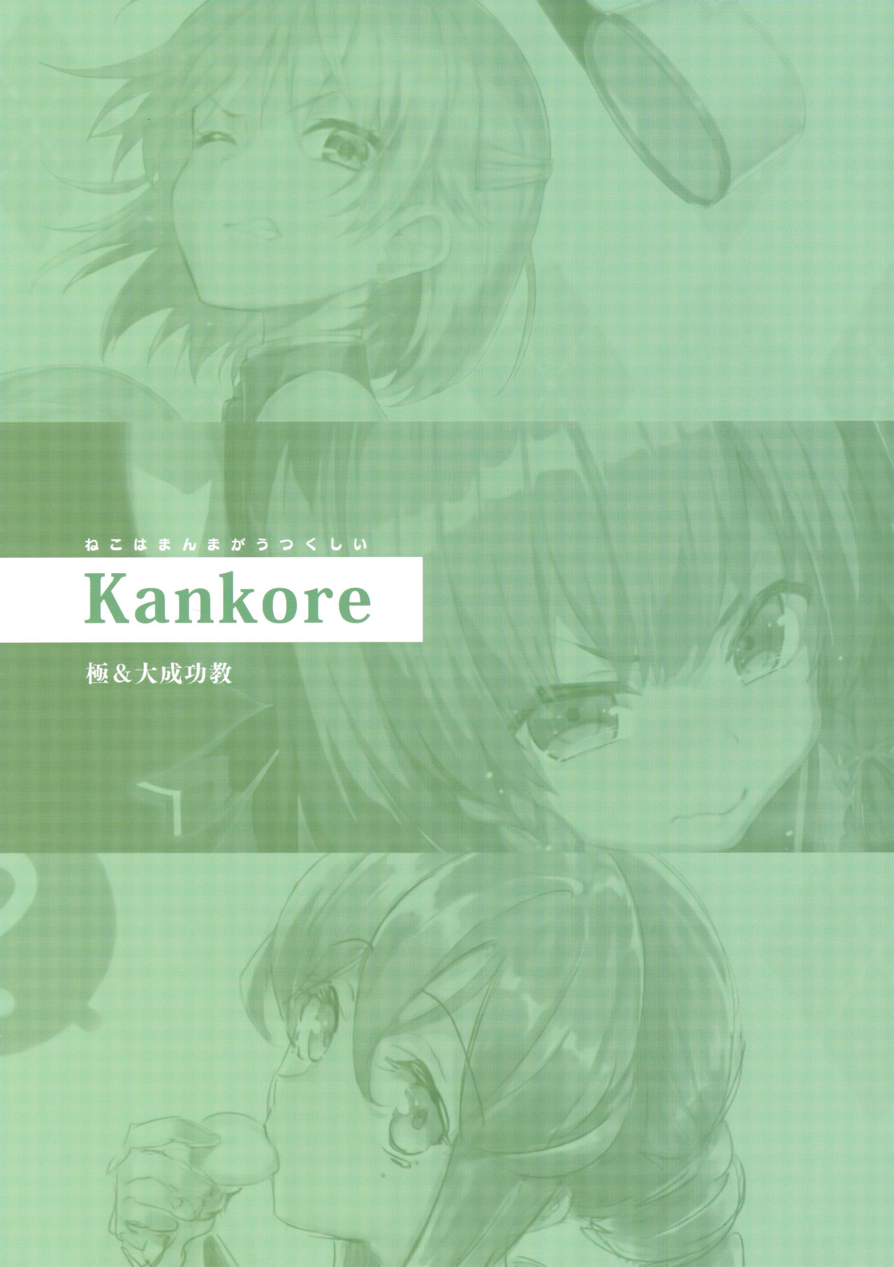 Kyoku&Daiseikou Kyou page 2 full