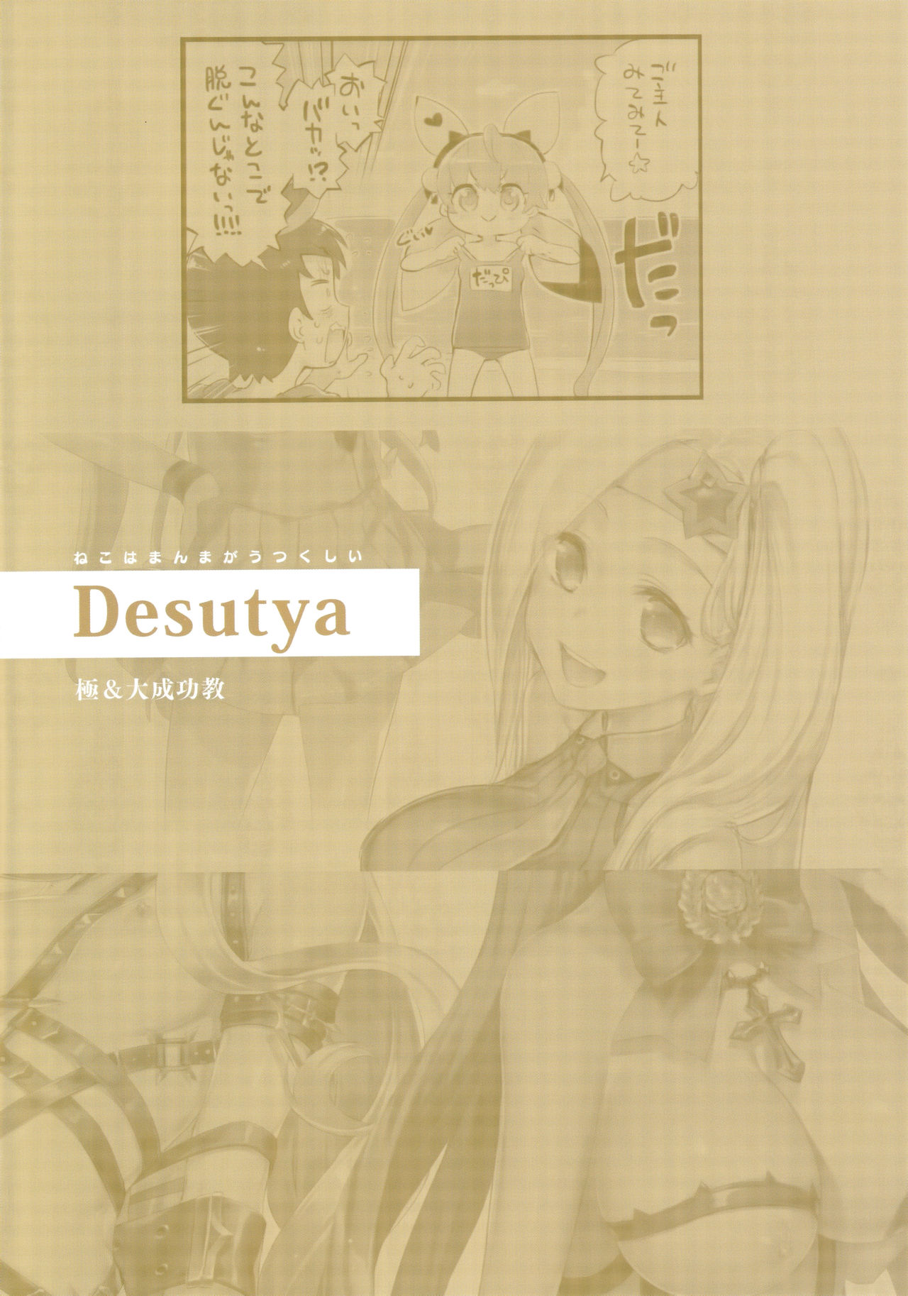 Kyoku&Daiseikou Kyou page 7 full