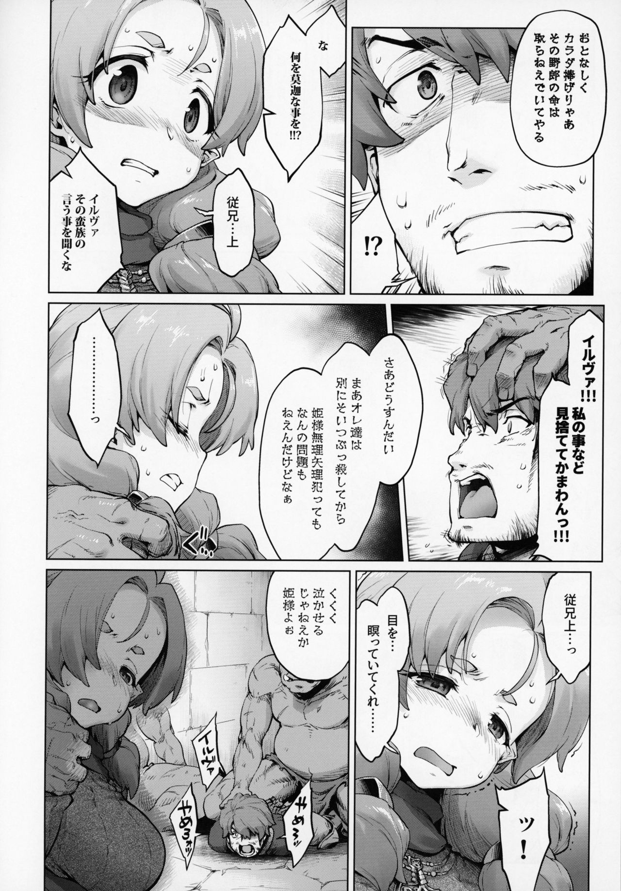 Raiders! case:2 -Mountain Kingdom- page 7 full