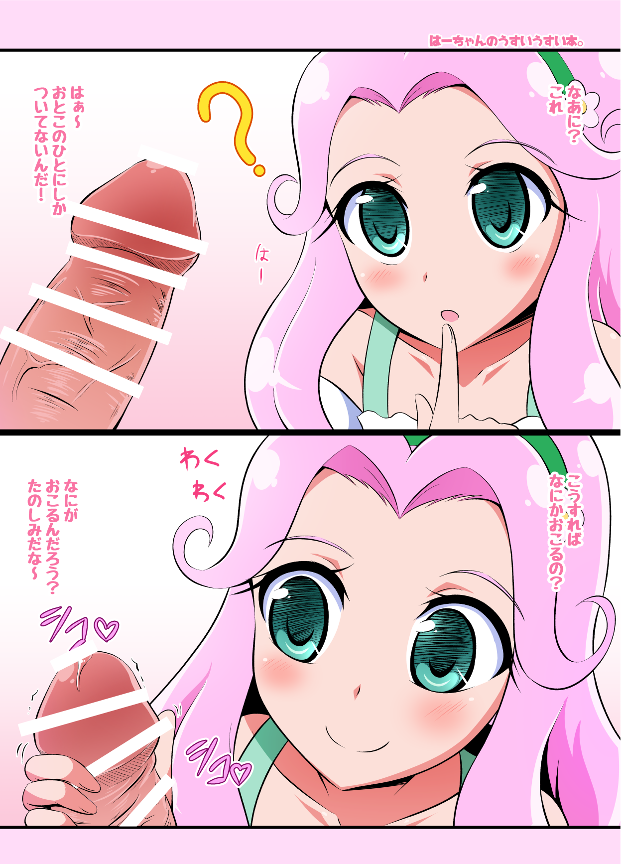 Ha-chan no Usui Usui Hon. page 2 full