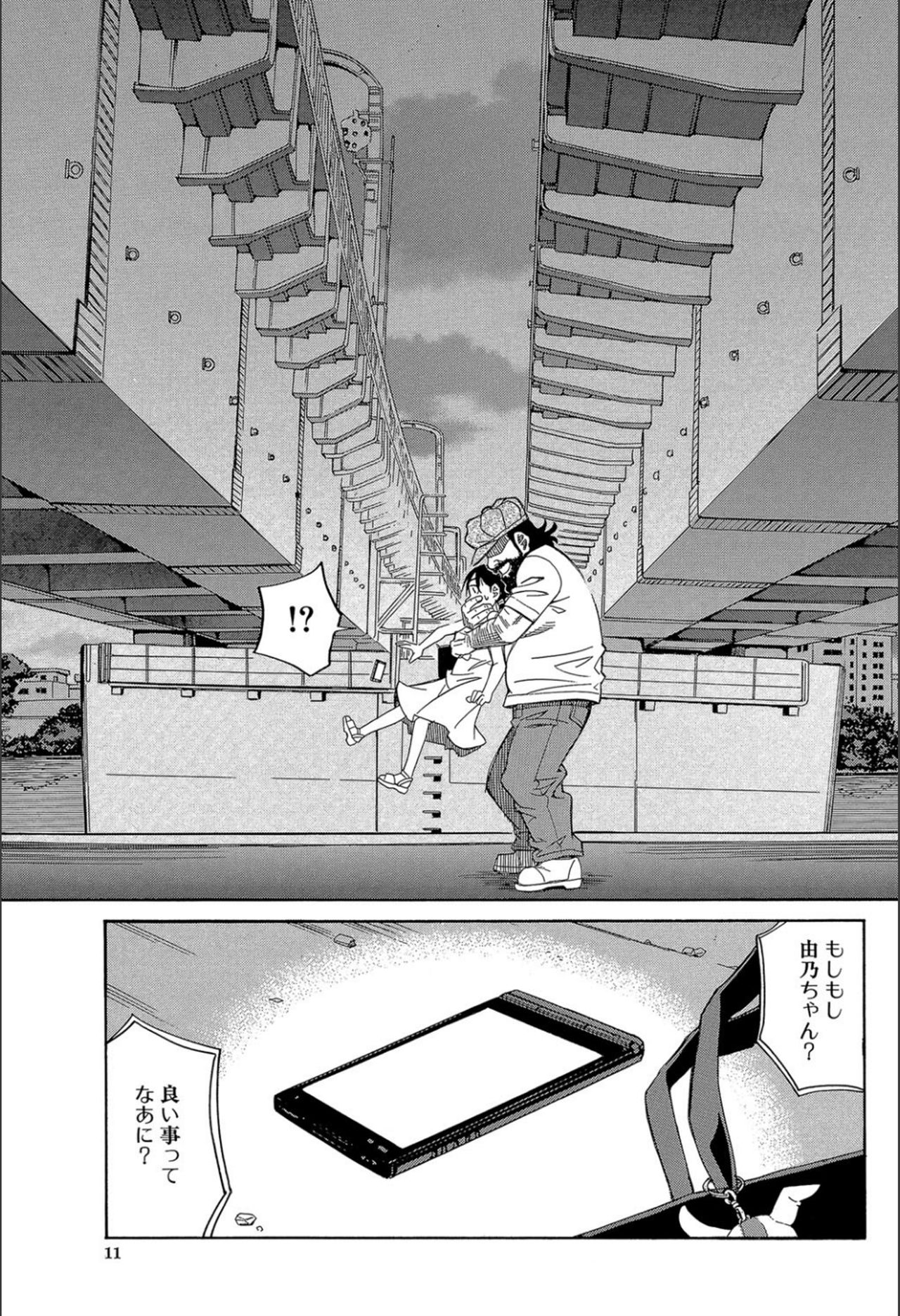 Mou, Yametee! page 10 full