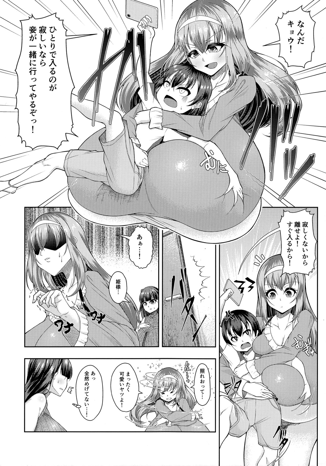 Chouchichijou Sahanji 2 page 3 full