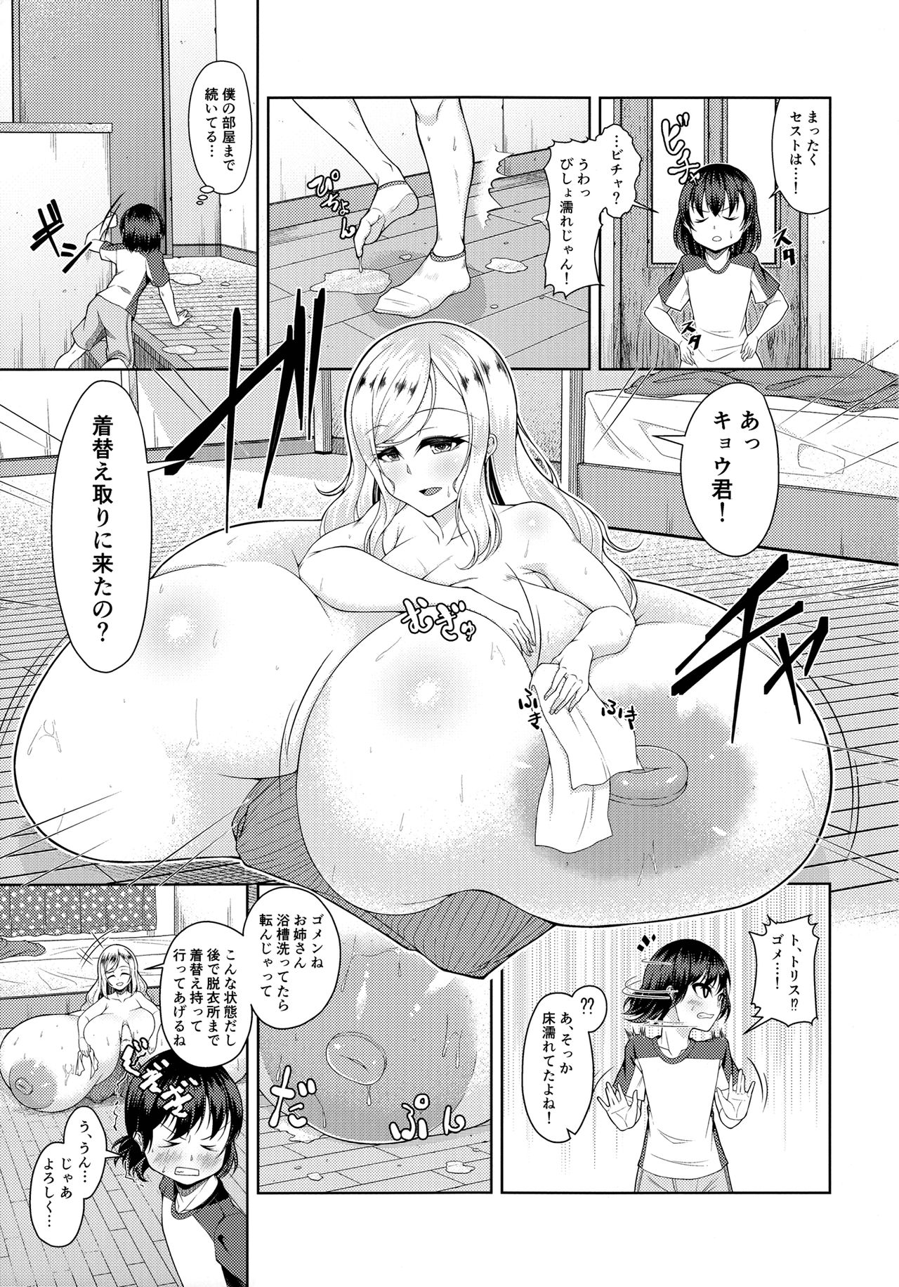 Chouchichijou Sahanji 2 page 4 full