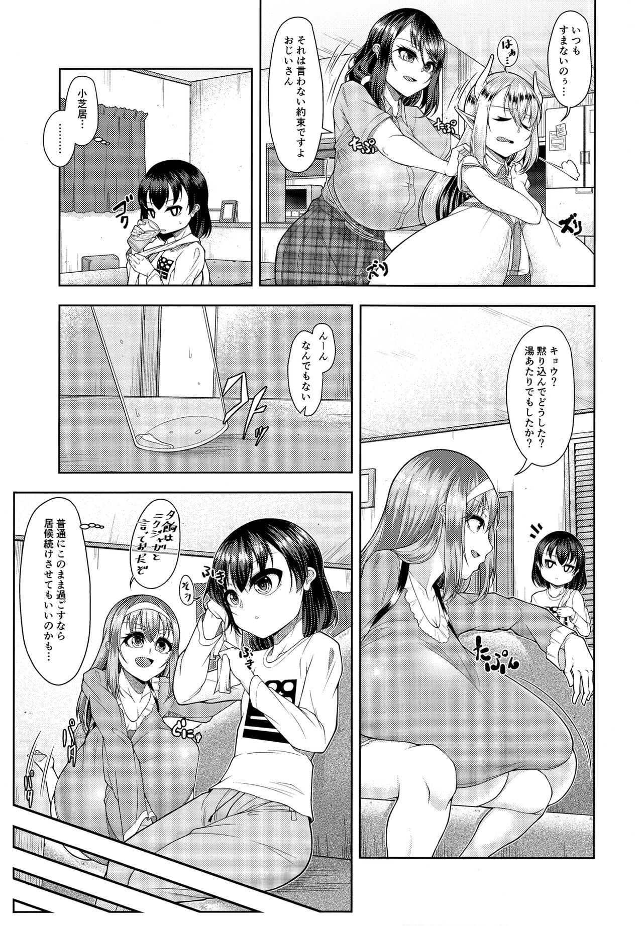 Chouchichijou Sahanji 2 page 6 full