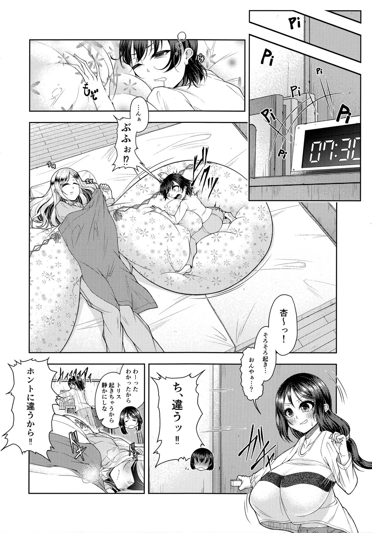 Chouchichijou Sahanji 2 page 7 full