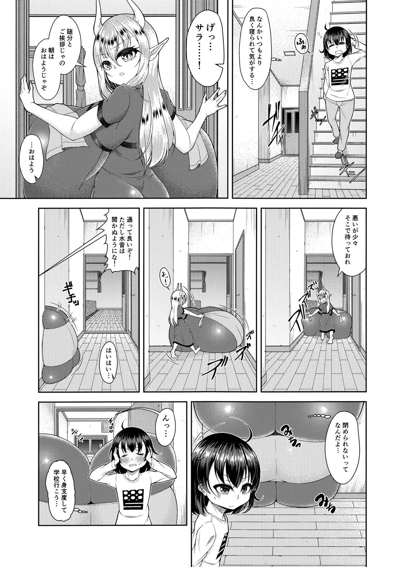 Chouchichijou Sahanji 2 page 8 full