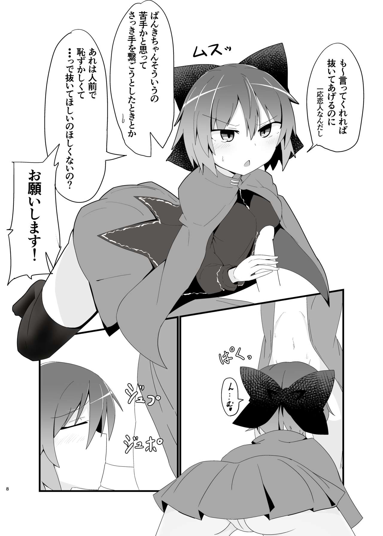 Kao made Aka ni Somete page 8 full