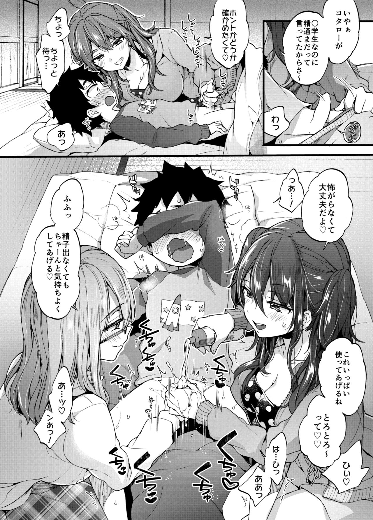 Fuyuyasumi wa Itoko no Onee-chan ni Asonde moraimashita. page 7 full