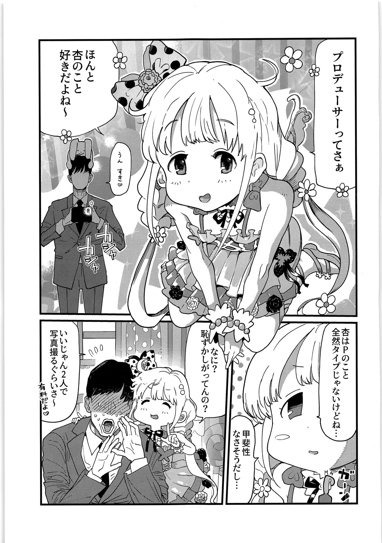 Anzu-chan wa Tomodachi page 3 full