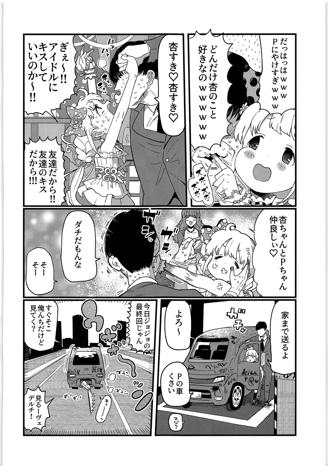Anzu-chan wa Tomodachi page 4 full
