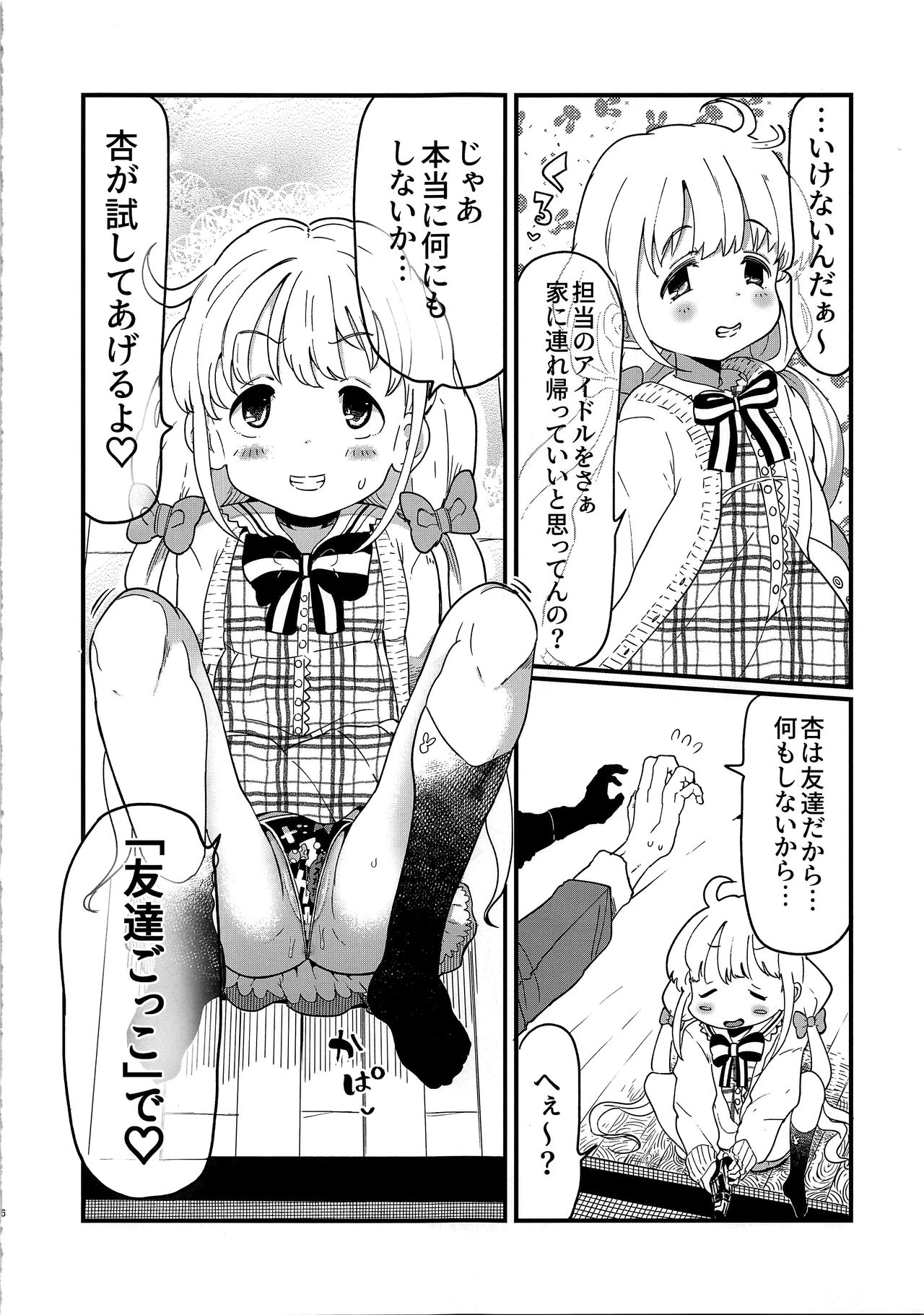 Anzu-chan wa Tomodachi page 6 full