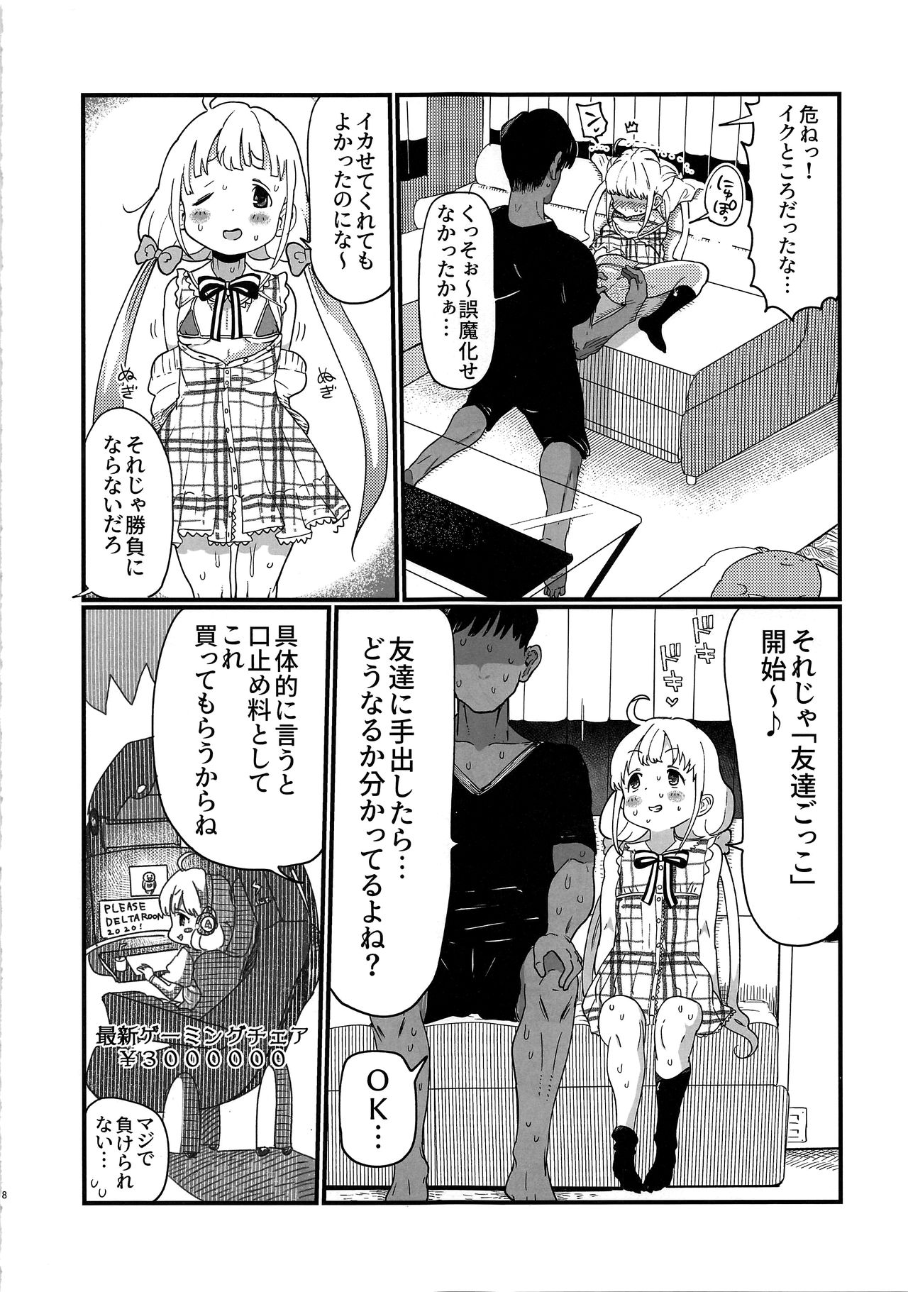 Anzu-chan wa Tomodachi page 8 full