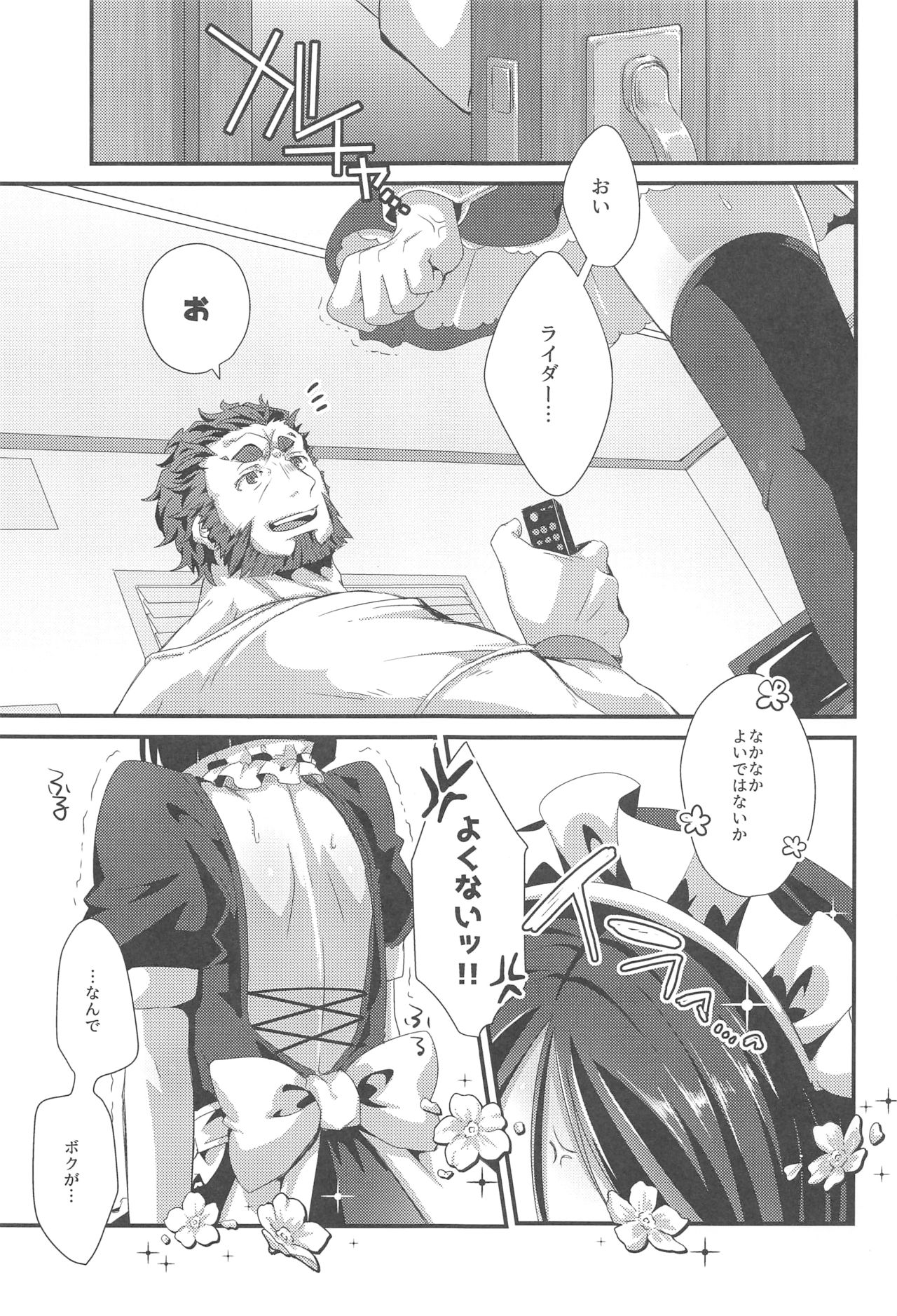Omae no Master wa Maid Janai!! page 2 full